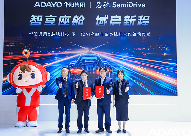 @2025上海车展 | ADAYO365钱包&芯驰科技 告竣AI座舱与车身域控深度相助